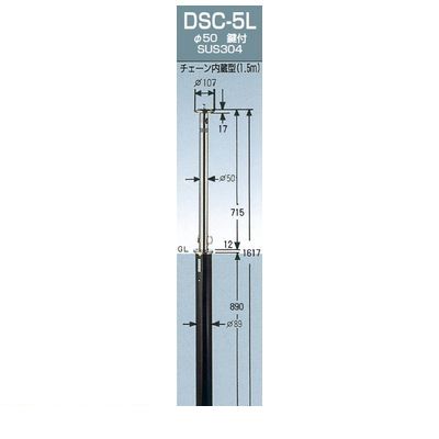(LINEクーポン有)グリーンライフ DSC-5L ガードナー 車止めポール上下式 φ50.8 埋め込み式 チェーン内蔵 H715ミリ DSC5L