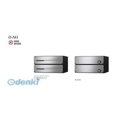 ナスタ NASTA KS-MB3402PU-2LK-S D−ALL【ディーオール】大型郵便物対応 集合住宅用郵便受箱【前入後出・上開き扉】2戸用 郵便ポスト・集合ポスト KSMB3402PU2LKS|iDECA 店