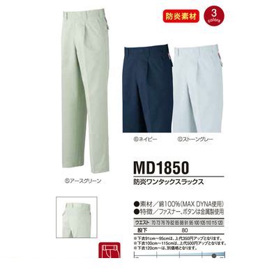 (LINEクーポン有)【個数：1個】アリオカ 4582263339890 防炎ワンタックスラックス MD1850 105サイズ ネイビー