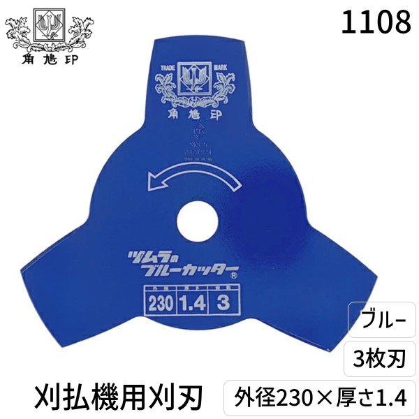 新品 Golden Saws ブルーカッター 津村鋼業 草刈用切込刃 草刈り刃 ツムラ 津村鋼業 草刈用8枚刃 255×1.25×8P ゴールドソー ミガキ SKS-5