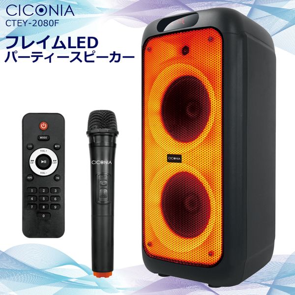 (LINEクーポン有)CTEY-2080F フレイムLEDパーティースピーカー CTEY2080F