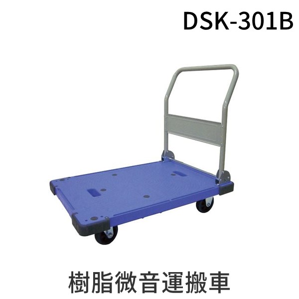 (LINEクーポン有)【即納在庫品】「直送」ナンシン DSK-301B 直送 代引不可・他メーカー同梱不可 樹脂微音運搬車 サイレントマスター DSK301B 折りたたみ台車 樹脂製台車 ブレーキ 静音|iDECA 店