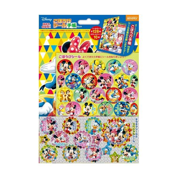 (LINEクーポン有)4977524162452 【25個入】 ミッキー＆フレンズ ごほうびシール手帳セット SL－181【キャンセル不可】