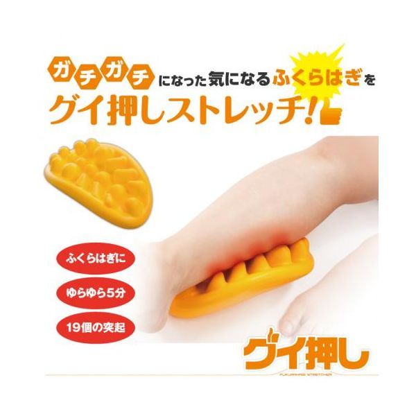 4562226252831 【24個入】グイ押し ふくらはぎストレッチャー 31631【キャンセル不可】｜iDECA　店