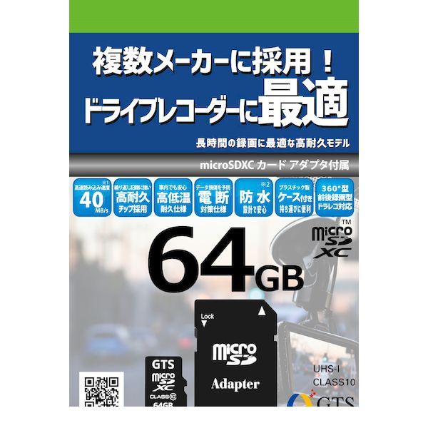 【個数:1個】GTS GTMS064DPSAD ドライブレコーダー向けマイクロSD 64GB|iDECA 店