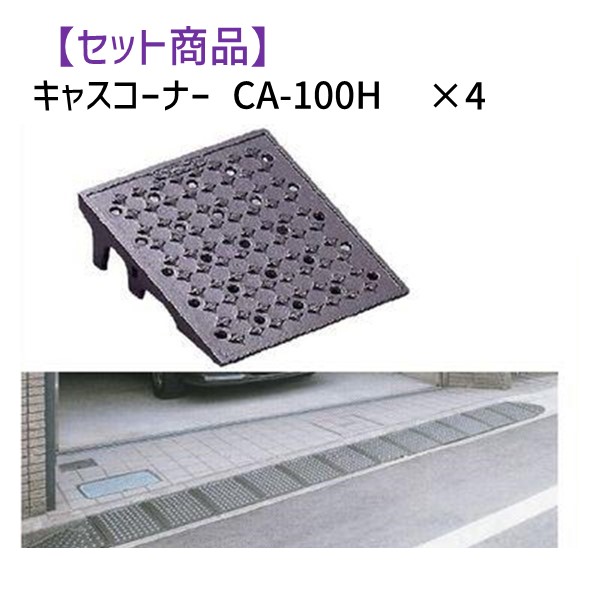 ミスギ MISUGI CA-100H【4】 【セット品】キャスコーナーCA100H【4枚】|iDECA 店