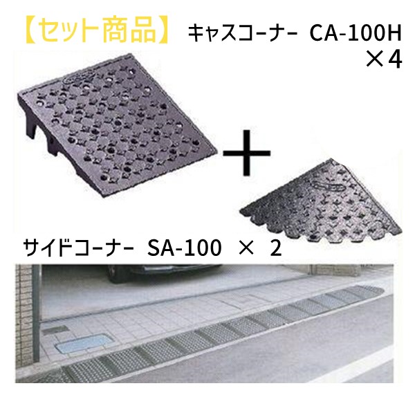 ミスギ MISUGI CA-100H【4】+SA-100【2】 【セット品】キャスコーナーCA100H【4枚】+サイドSA-100【2枚】