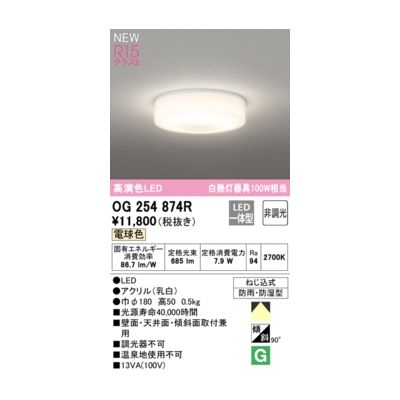 (LINEクーポン有)オーデリック ODELIC OG254874R 防雨型LEDシーリング