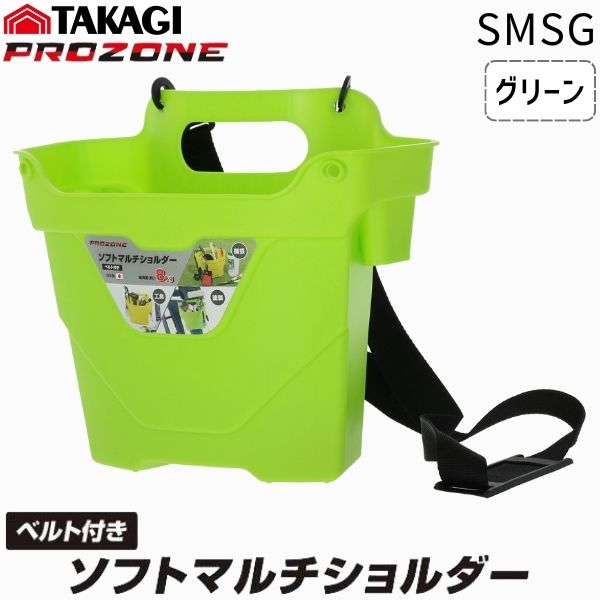 楽天市場】【即納在庫品】高儀 TAKAGI PROZONE ソフトマルチショルダー