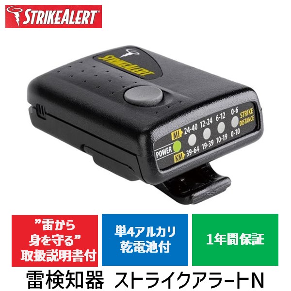STRIKEALERT LD-1000 雷探知機　雷検知器 Amazon.co.jp: Outdoors Technologies(アウトドアーズ
