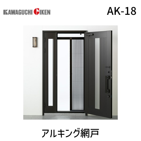 (LINEクーポン有)川口技研 AK-18 アルキング網戸 AK18