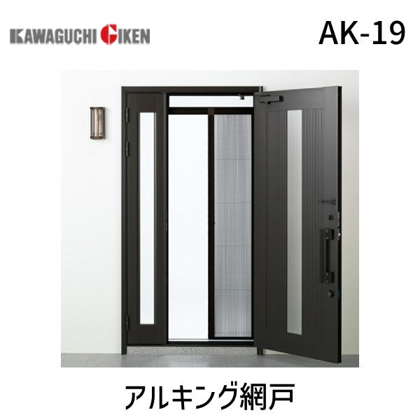 (LINEクーポン有)川口技研 AK-19 アルキング網戸 AK19