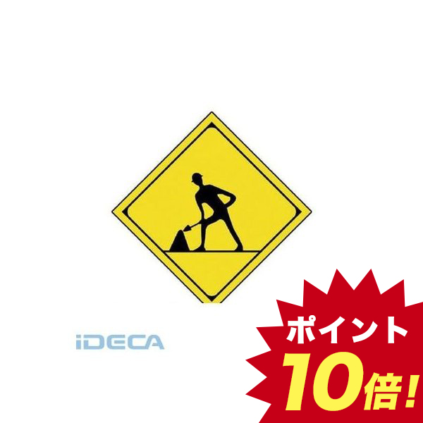 新着商品 楽天市場 Ap 警戒標識 213 道路工事中 アルミ 一辺450mm ポイント10倍 Ideca 楽天市場店 最新情報 Secretoftheislands Com