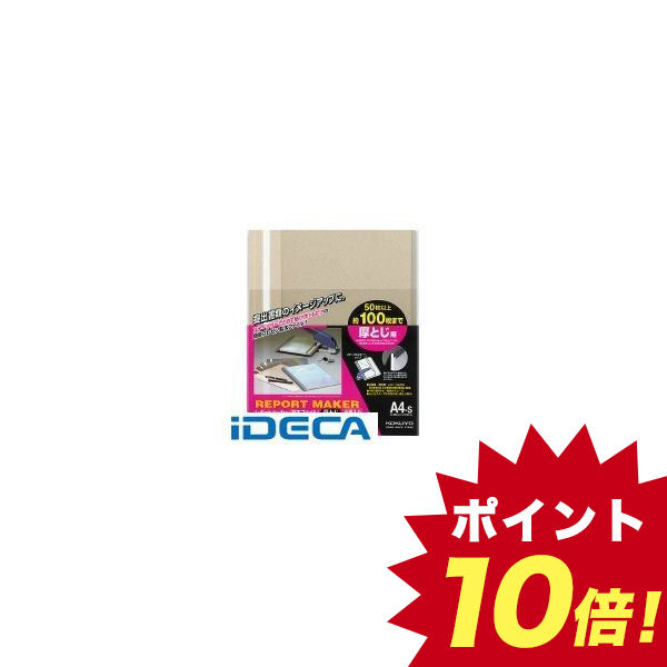 保障 まとめ コクヨ レポートメーカー 製本ファイル A4タテ 50枚収容