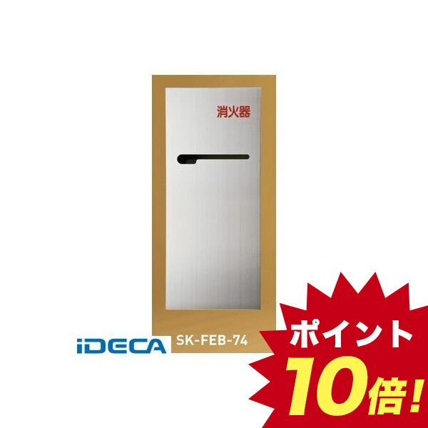 安いそれに目立つ 楽天市場 Bm369 消火器ボックス 全埋込型 ポイント10倍 Ideca 楽天市場店 最新人気 Lexusoman Com