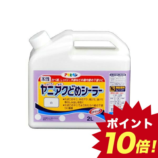 DM81540 アサヒペン ヤニ・アクどめシーラー 2L 白