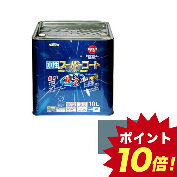 お気にいる Hp 水性スーパーコート １０ｌ ブルーグレー ポイント10倍 独創的 Www Jerad Org