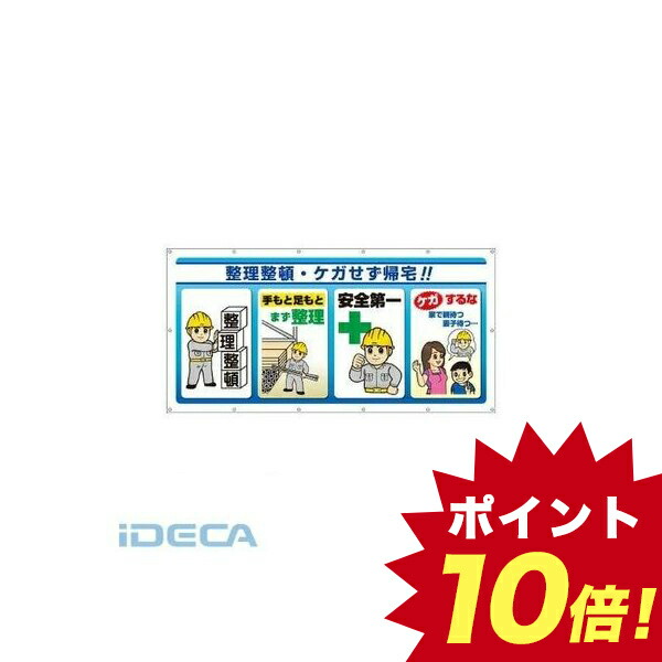 代引不可 楽天市場 Kn25712 マルチサインシート 整理整頓 ケガせず帰 ポイント10倍 Ideca 楽天市場店 爆売り Www Lexusoman Com