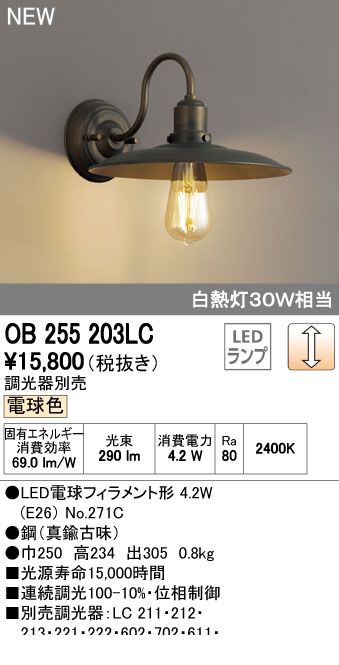 (LINEクーポン有)オーデリック ODELIC OB255203LC LEDブラケット 電球色 LEDブラケットライト おしゃれ