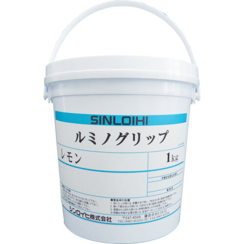 【即納在庫品】「直送」シンロイヒ 200170 ルミノグリップ 1kg イエロー|iDECA 店