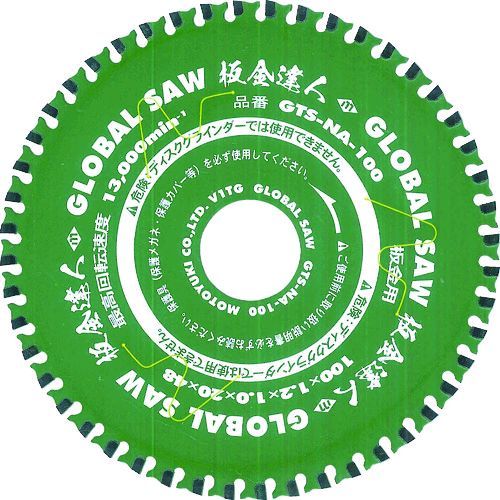【即納在庫品】「直送」モトユキ GTS-NA-100 チップソー グローバルソー 板金達人 板金用 外径１００ｍｍGTSNA100 tr-8361917 MOTOYUKI 滑らか切断タイプ グローバルソーモトユキ GTS-NAタイプ