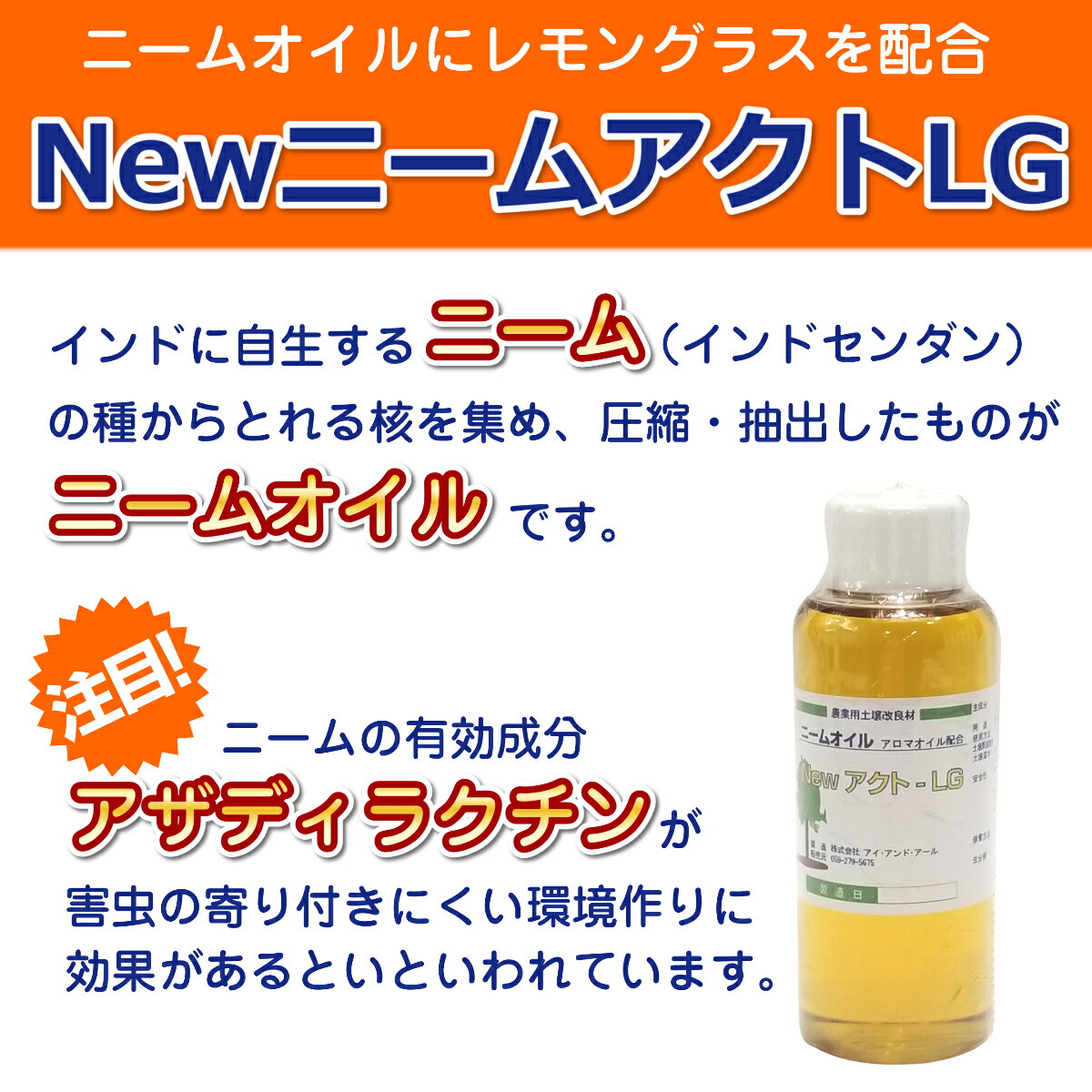 楽天市場 レモン香のニームオイル Newニームアクトlg 100ml 園芸 ニーム ガーデニング 家庭菜園 プロ農業 家庭菜園のお店 井手商会