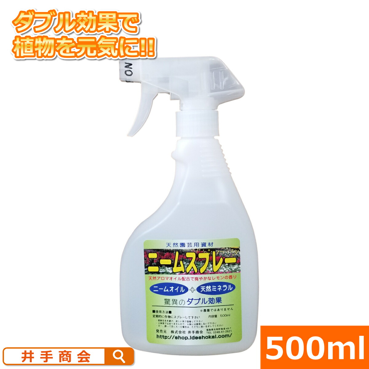 正規店 レモングラス配合 ミネラル入りニームスプレー 500ml ニーム ニームオイル レモングラス 葉面散布 スプレー 安全 効能 天然成分100％  虫対策 アブラムシ スリップス 園芸 野菜 花卉 花 薔薇 トマト ハーブ バラ levolk.es