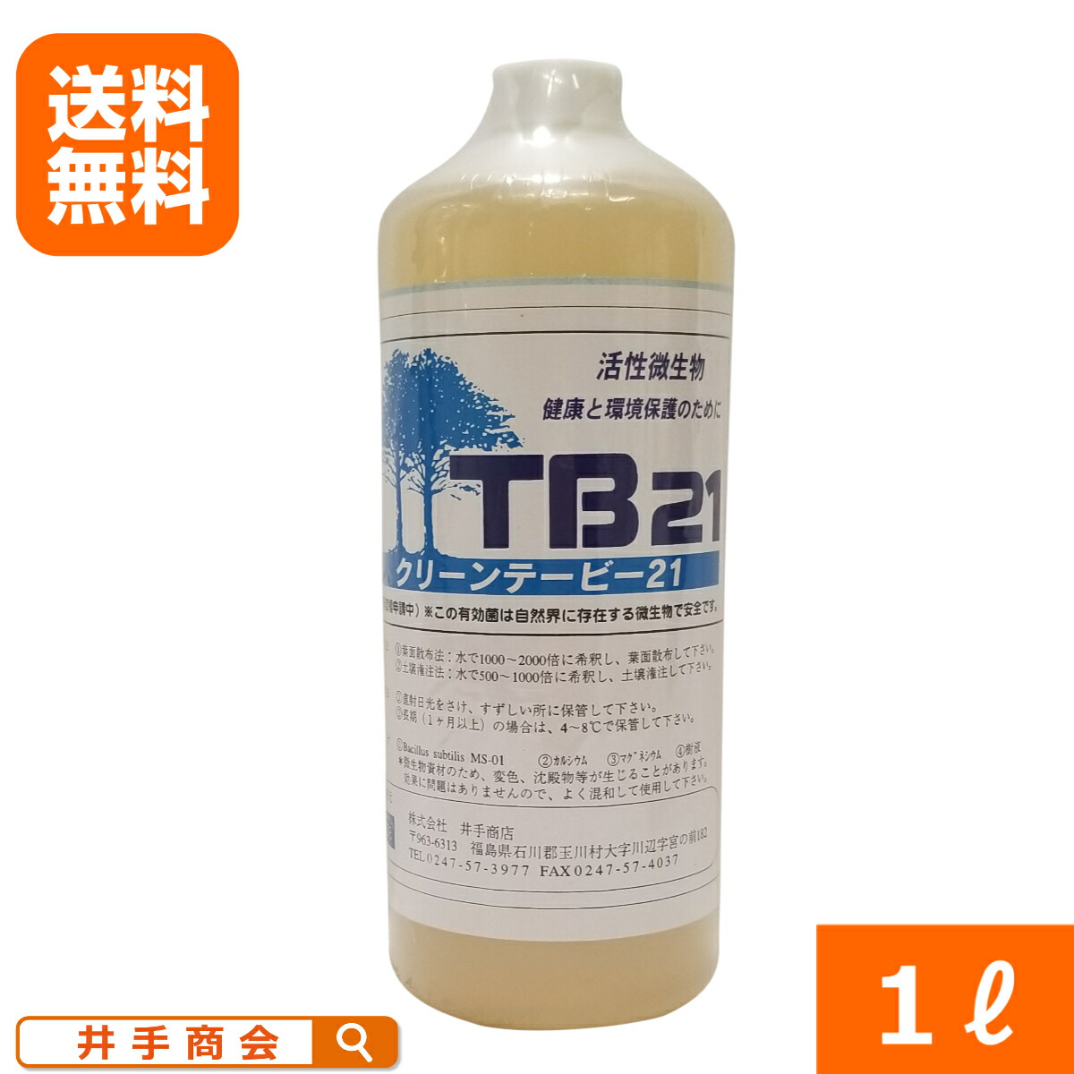 （貨物輸送無料）効果のあるはい芽『結核症21流動体(1L)』 [結核症21菌 納豆菌 バチラス菌 バチルス菌 もの病み打つ手 葉面扱き散らす 吹きつける 地びた潅注 うどんこ病 すす病 太陽黒点病 楽になること 安全性のある 利き目 育みそだてる 無菌化 農学 労働者階級お百姓さん ローズ 薔薇 赤茄子]