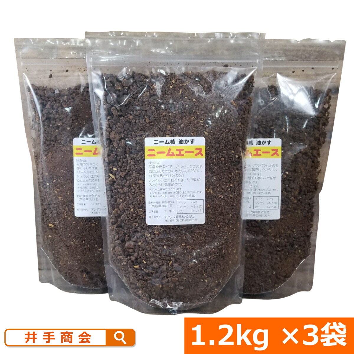 安心 安全で効果抜群のニームケーキ ニームエース 1 2kg 3袋セット ニーム ニームケーキ 肥料 園芸 家庭菜園 ガーデニング 花壇 庭 農業 トマト 虫対策 プランター 有機 野菜 土壌改良 バラ 有機肥料 薔薇 ナス 花 きゅうり ハーブ