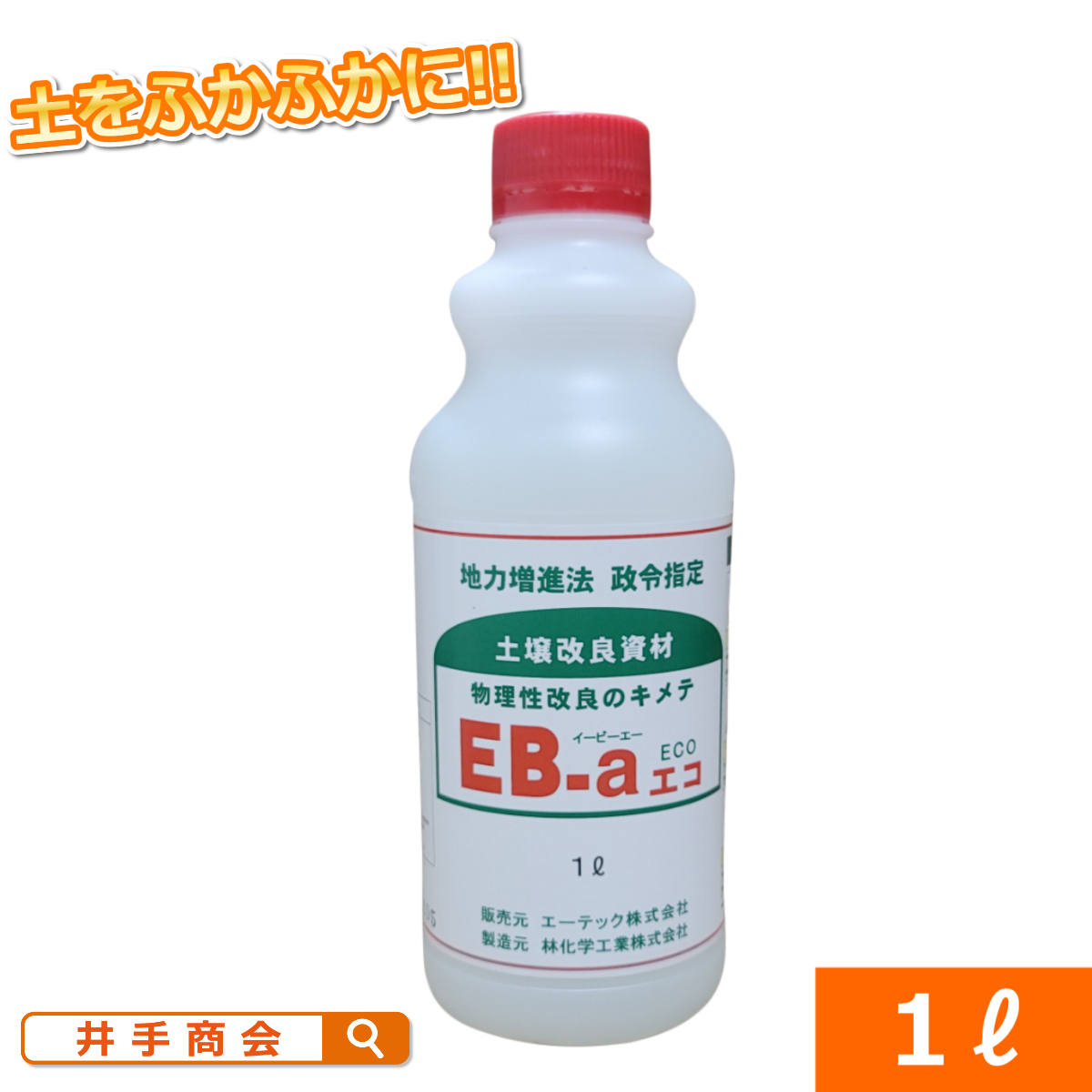 楽天市場】［送料無料］ 特殊肥料 万田31号（500ml）[土壌改良 有機