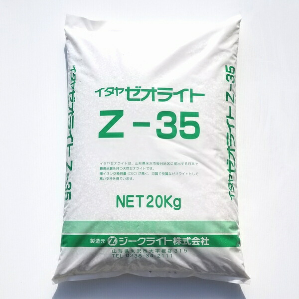 送料無料 イタヤゼオライト 粒状3-5ｍｍ 日本最大のブランド Z-35 お気に入 有機 20kg 肥料 土壌改良