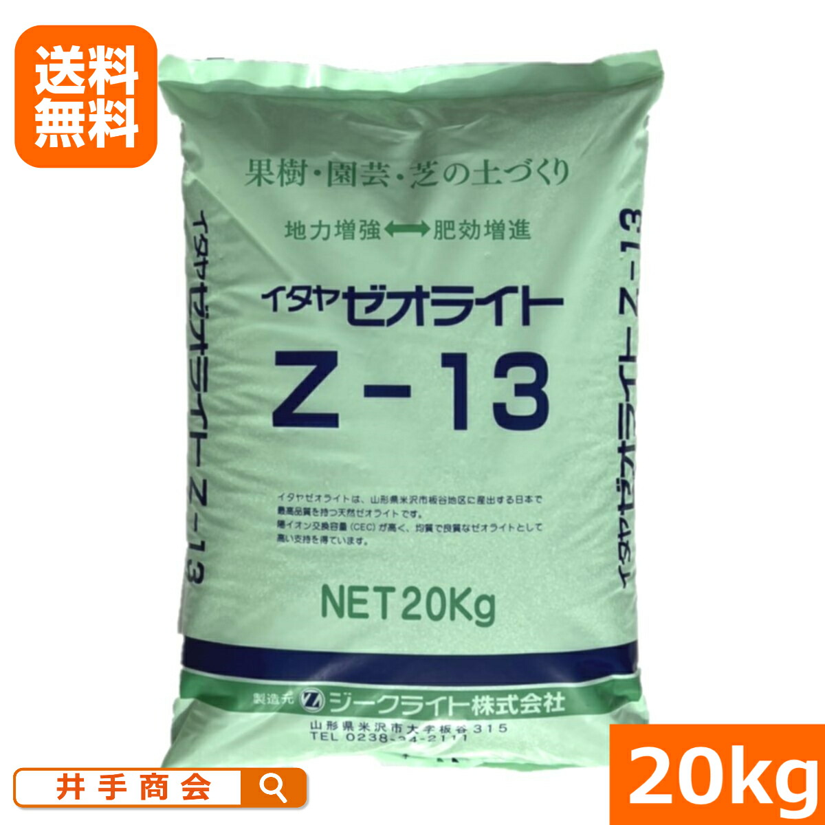 楽天市場】【送料無料】イタヤゼオライト(粉末）スーパーZ （20kg）[土壌改良 肥料 有機] : プロ農業 家庭菜園のお店 井手商会