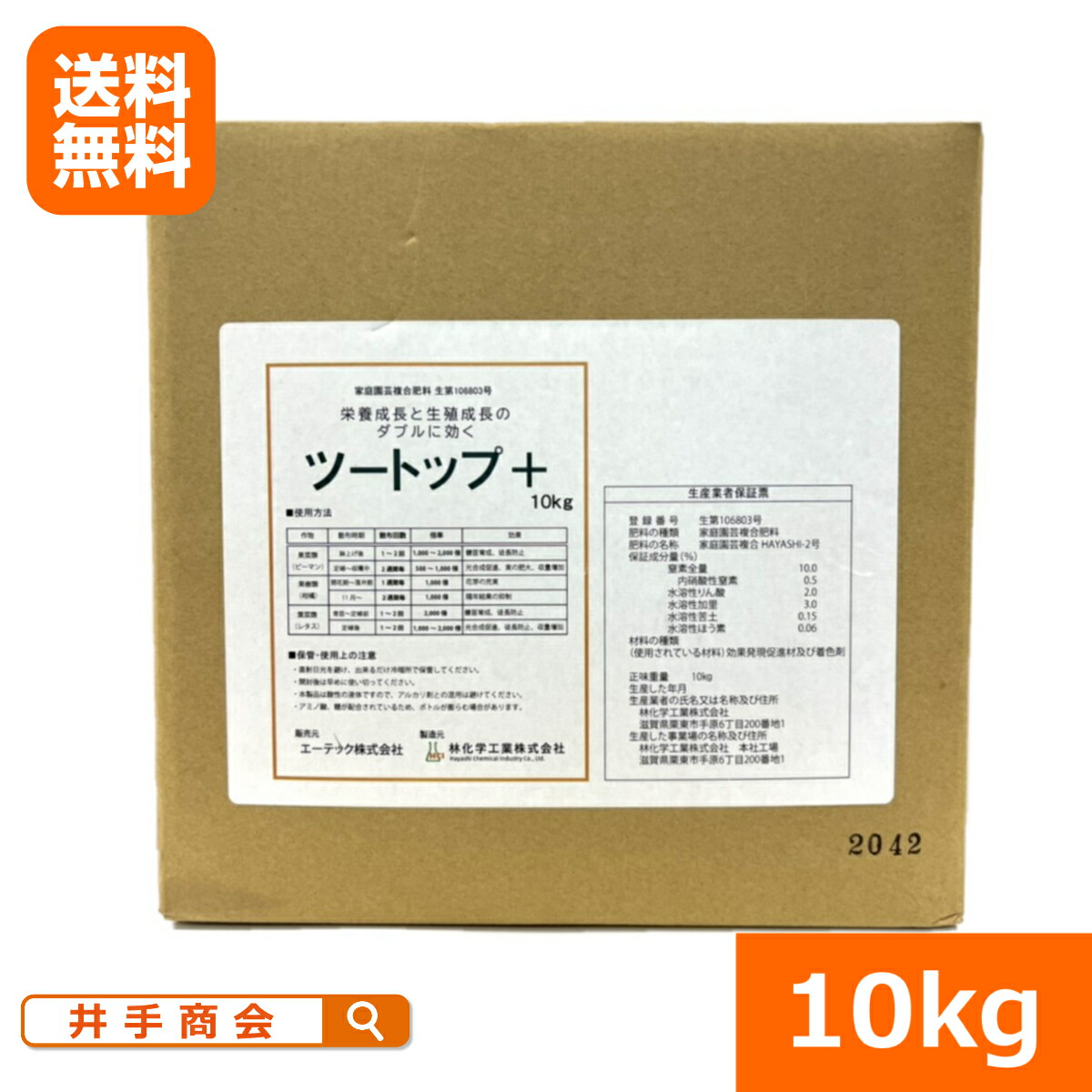 【貨物輸送無料】ツートップ＋（足し加える）肥やし 液肥 パン種抽出エキス アミノ酸 核酸 鉱物 ヴィタミン 光合成 蕾専修突き動かす 華めく推しすすめる 干ばつ不完全さ打つ手 上がり高大きくする
