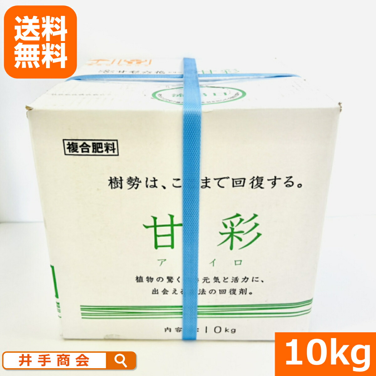 【貨物輸送込】Ｎ系（リン酸も含む）流動体肥やし 甘彩（アマイロ）【10kg】[肥やし 地びた組みかえる 身寄り家庭菜園 園芸]