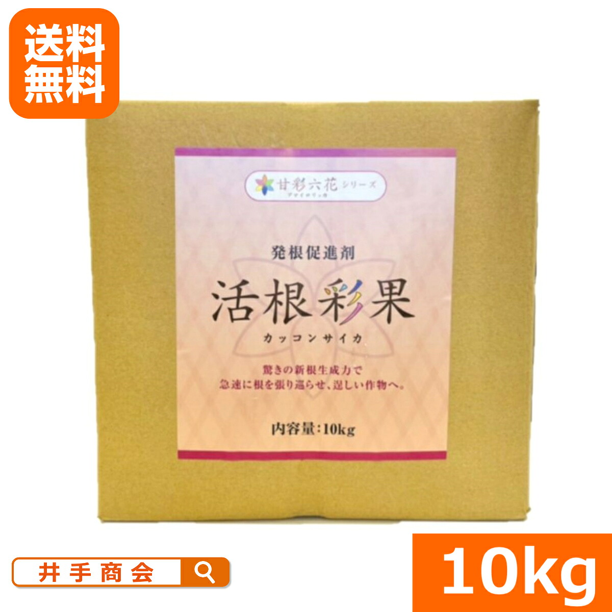 （送料無料）驚異の根張り　活根彩果(カッコンサイカ)（10kg） [根張り促進 肥料 液体肥料 アミノ酸 活着促進 潅水 潅注 野菜栽培 果樹栽培 花卉栽培 生育促進 N-3.5％ P-0.4％ K-0.5％ 家庭菜園 プロ農家]