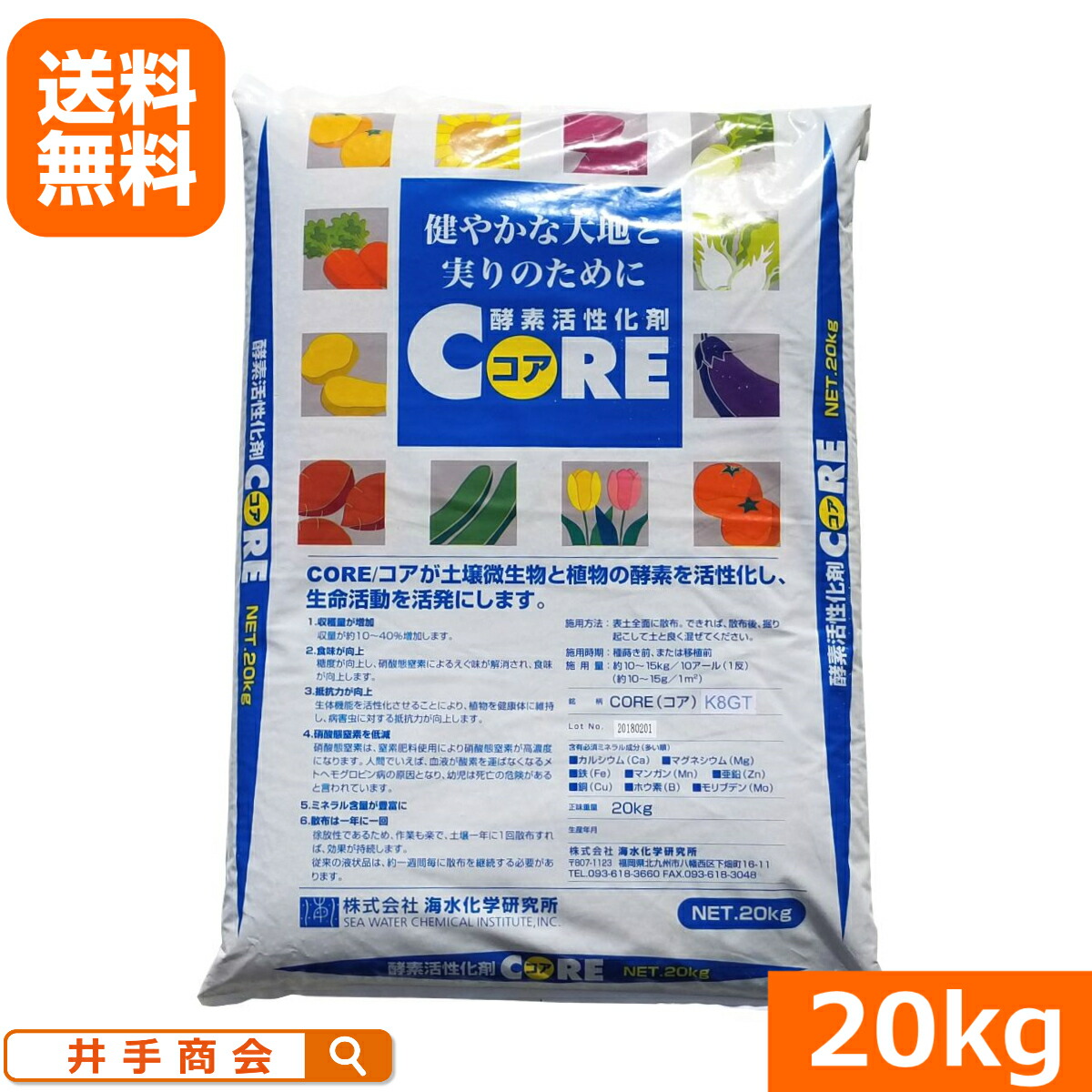 ［エンザイム反応性剤］中核グループ(CORE) 20kg（貨物輸送込）[地びた組みかえる 一つまみ構成要素 鉱物]