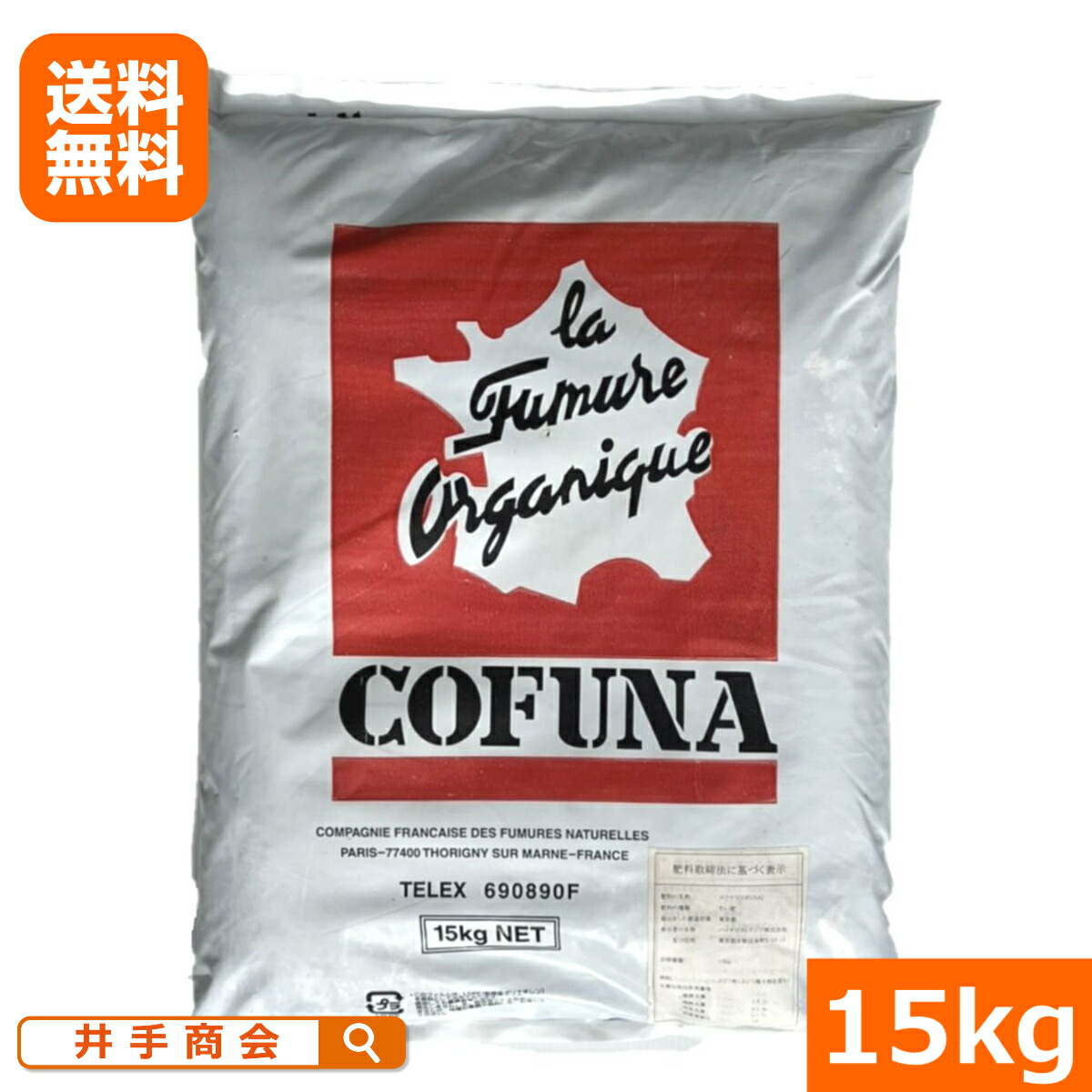 （貨物輸送無料）フランスコフナ（15kg） [コフナ はい芽原材料 好小面憎さ性練り合わせるはい芽原材料 腐植 地びた組みかえる 有機 育苗 定植 植穴取り計らう 活着推しすすめる 根張り推しすすめる 生いそだつ推しすすめる 蔬菜作りだす 生り物作りだす 花卉作りだす 身寄り家庭菜園 ローズ 薔薇 ガーデニング 労働者階級お百姓さん]