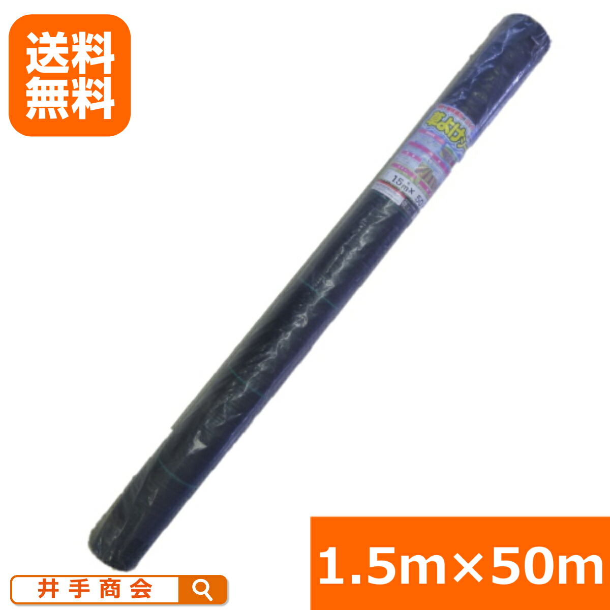 〔抗菌剤入〕草よけ腰掛け (1.5マクスウェル50m)（貨物輸送込）[園芸用マルチ]