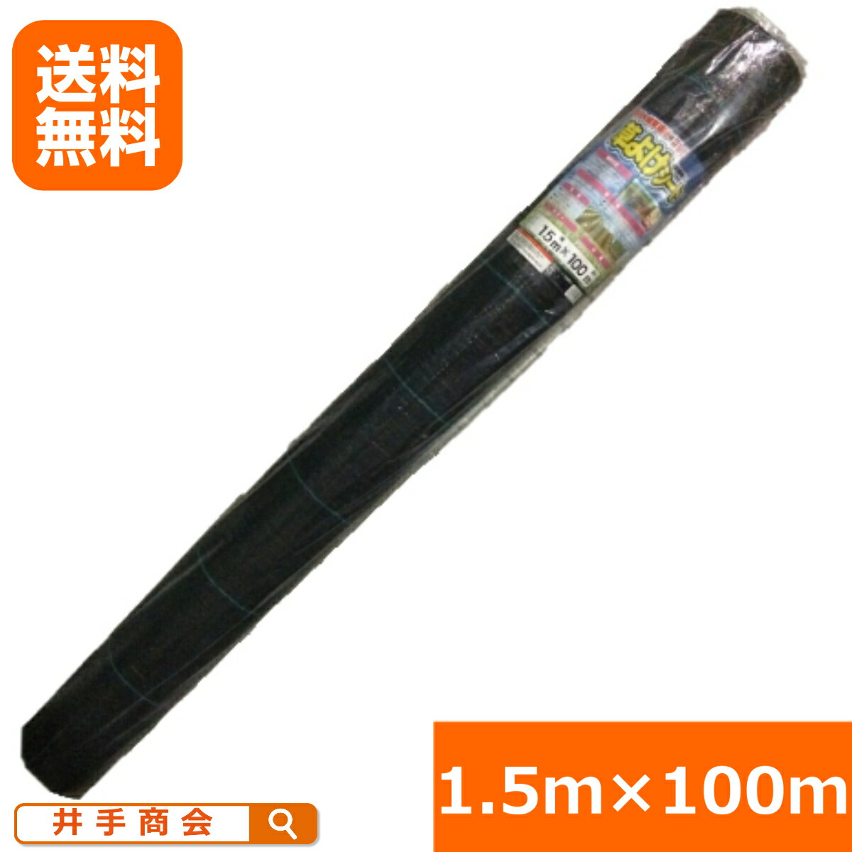 〔抗菌剤入〕草よけシート　(1.5mx100m)（送料込） [園芸用マルチ]