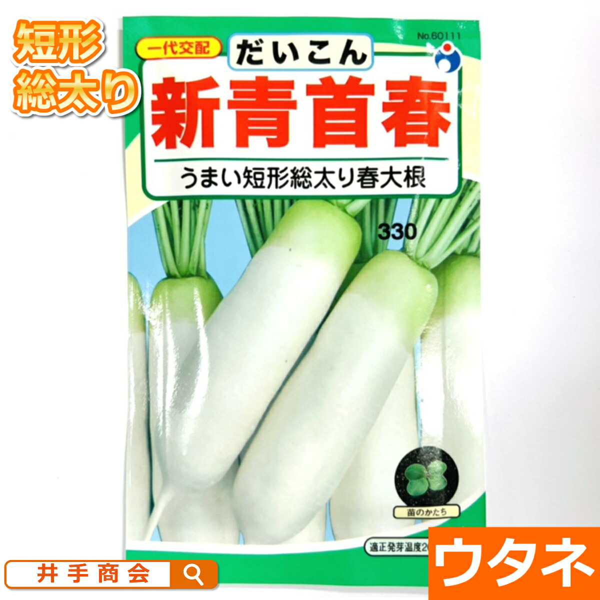 楽天市場】YRくらま大根（だいこん）（種:ウタネ）[ダイコン 家庭菜園