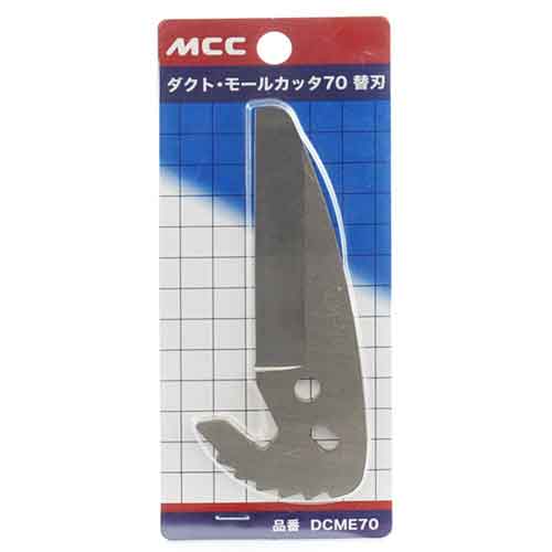 【人気商品】ＭＣＣ・ダクトモールカッター　替刃
