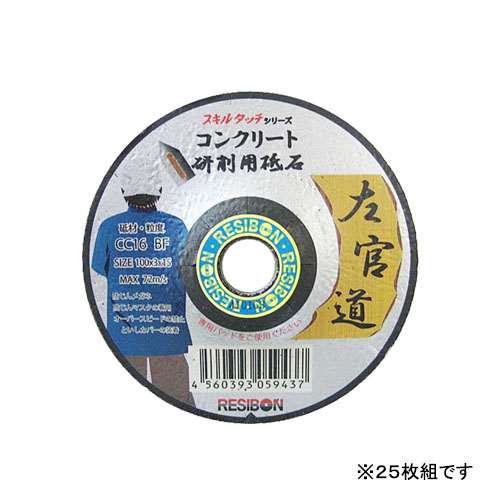 【一般受け商いもの】【貨物輸送無料】レヂボン・左官道 混凝土２５枚組
