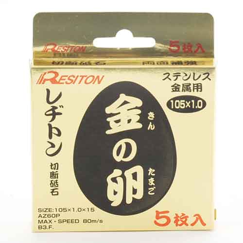 レヂトン 金の卵 105x1.0x15 切断砥石 200枚1箱 equaljustice.wy.gov