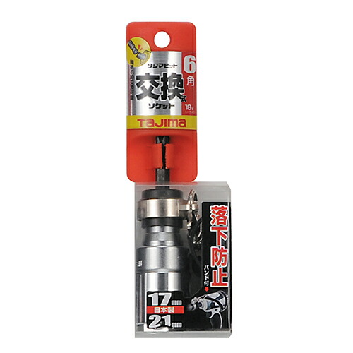【人気商品】【送料無料】タジマ・ビット交換ソケット 17×21mm落下防止 6角