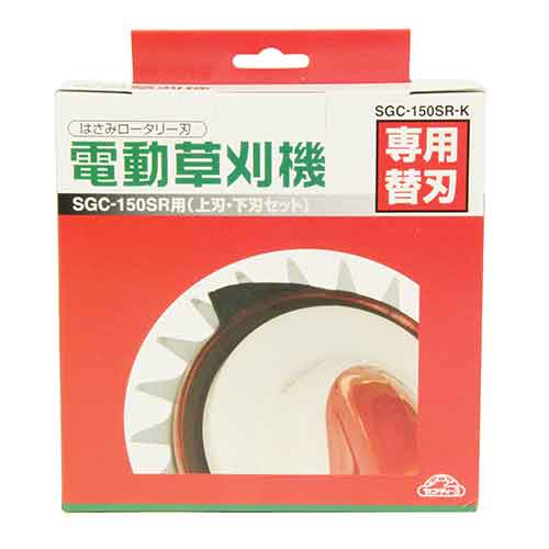 【人気商品】セフティ３・電動草刈機　替刃