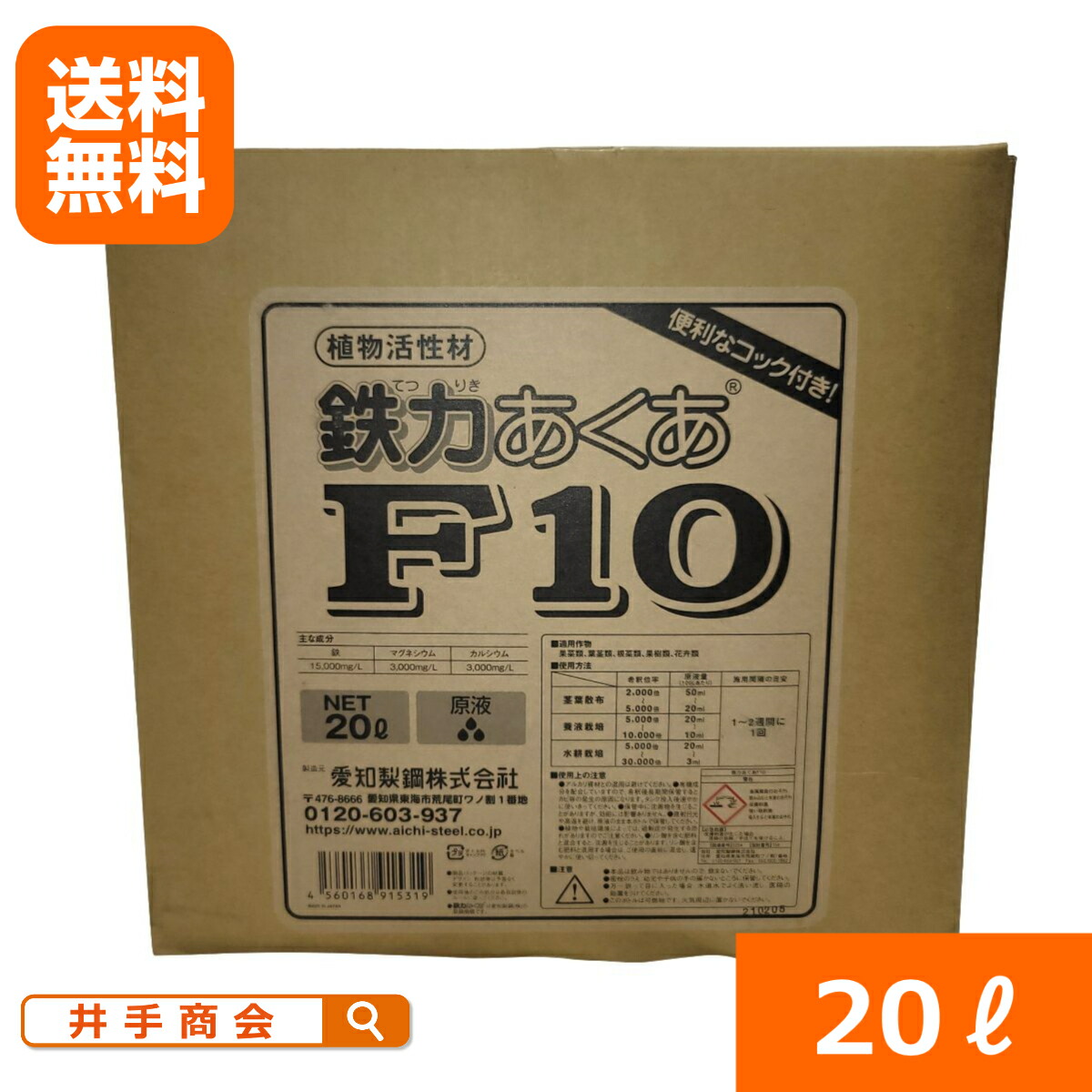 最も信頼できる 肥料 液肥 鉄力あくあF14 1.1kg 1L ×12個