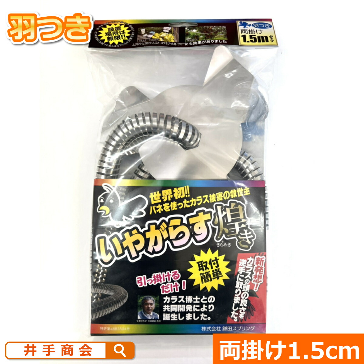 楽天市場】カラス除け吊り下げコイル「いやがらす」(1.5m)[カラス 対策