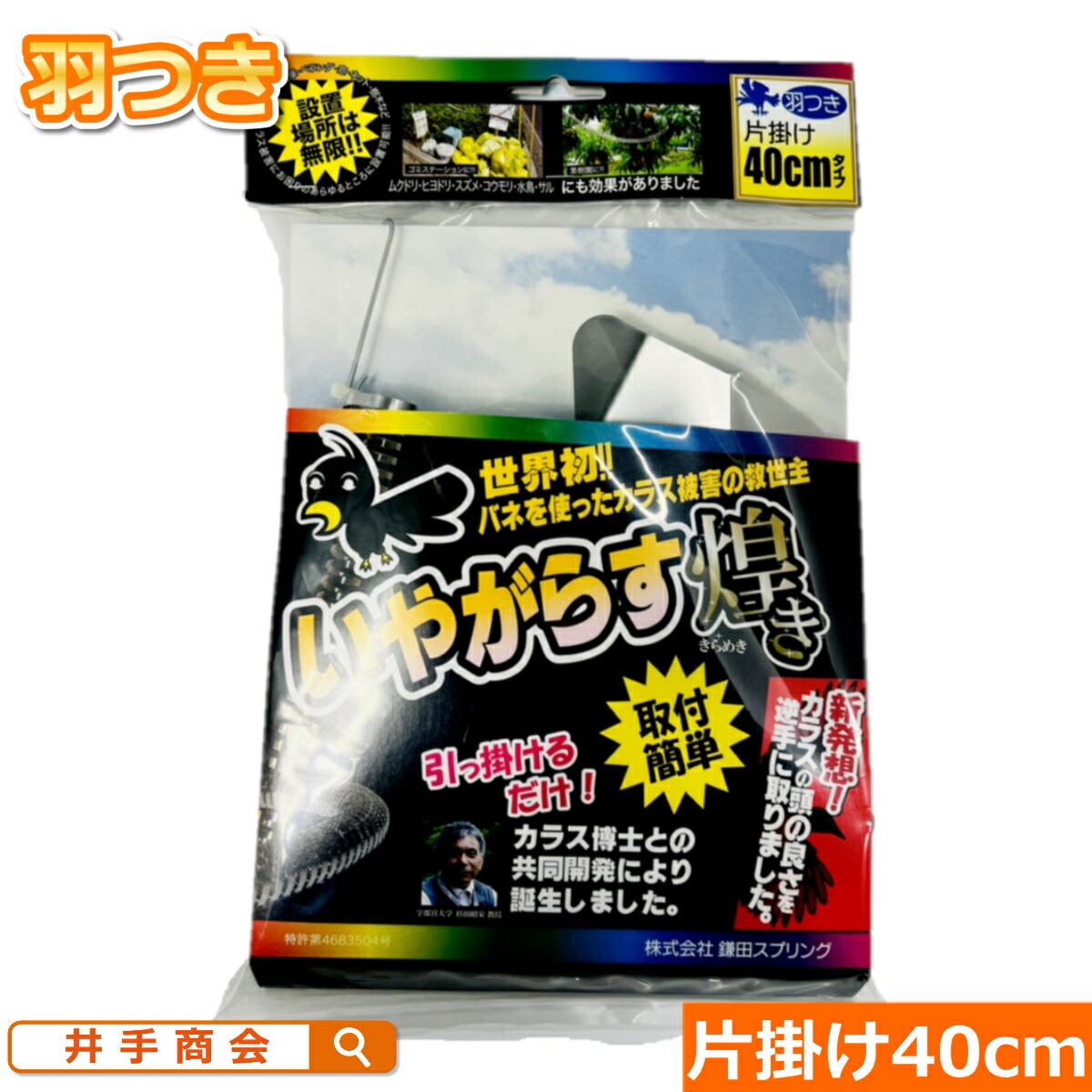 ☆いやがらす 20m.1.5m×2 カラス避け☆