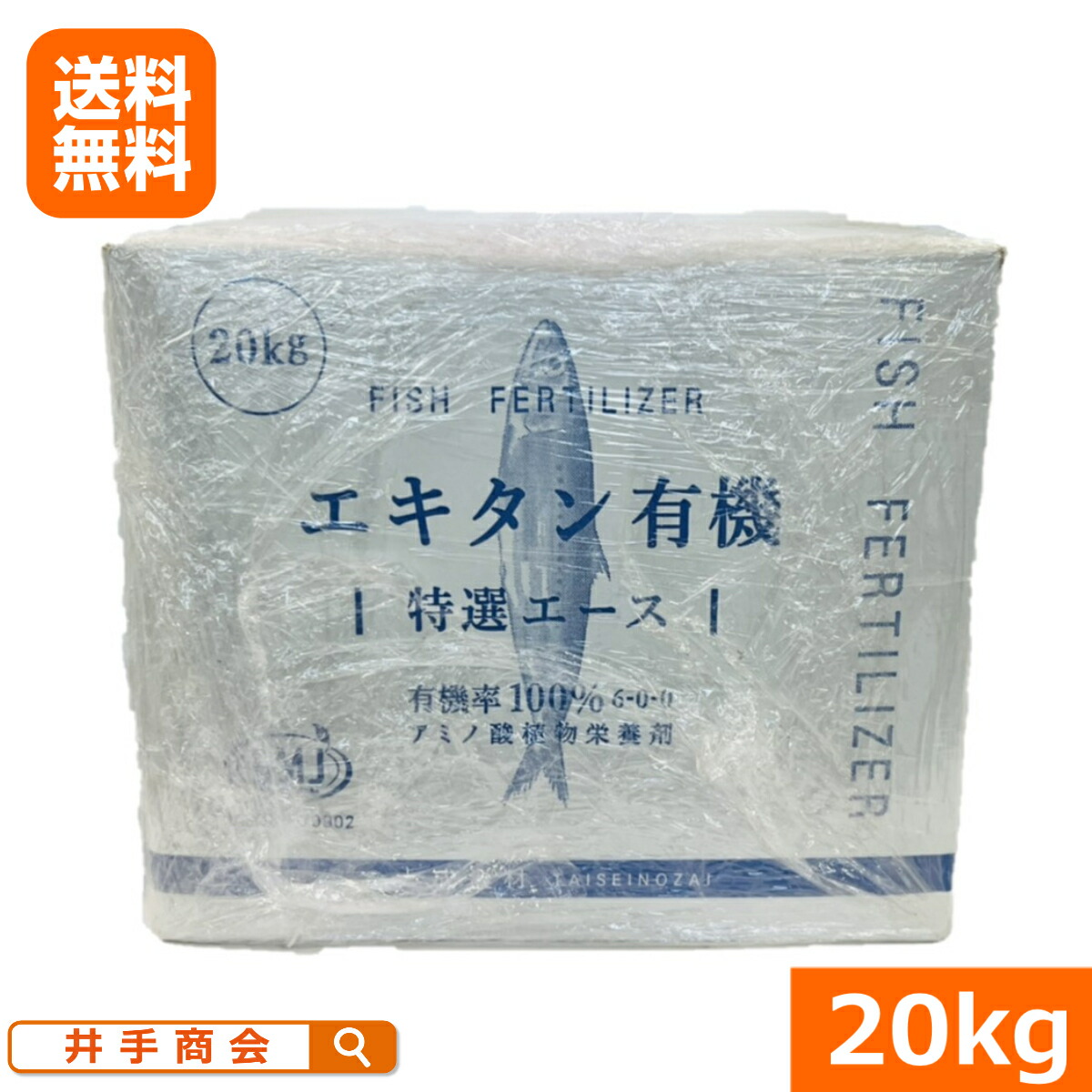 (貨物輸送無料)アミノ酸草木栄養剤『エキタン有機（特選はやりっ子）』（20kg)   [有機肥やし 有機液肥 魚たんぱく質 葉面押し広める 株元潅水 アミノ酸 核酸 チッソ リンサン 苛性カリ ヴィタミン類 鉱物 月の物反応性物 身寄り家庭菜園 稼穡 花]