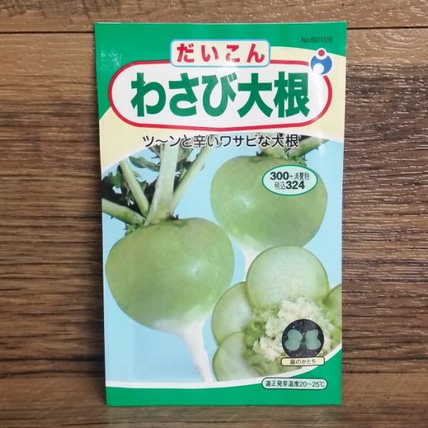 楽天市場 わさび大根 種 家庭菜園 種 だいこん わさび大根 プロ農業 家庭菜園のお店 井手商会